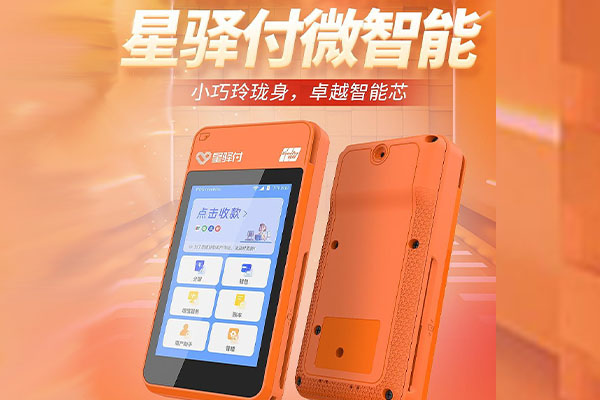 明水国通微电签POS机